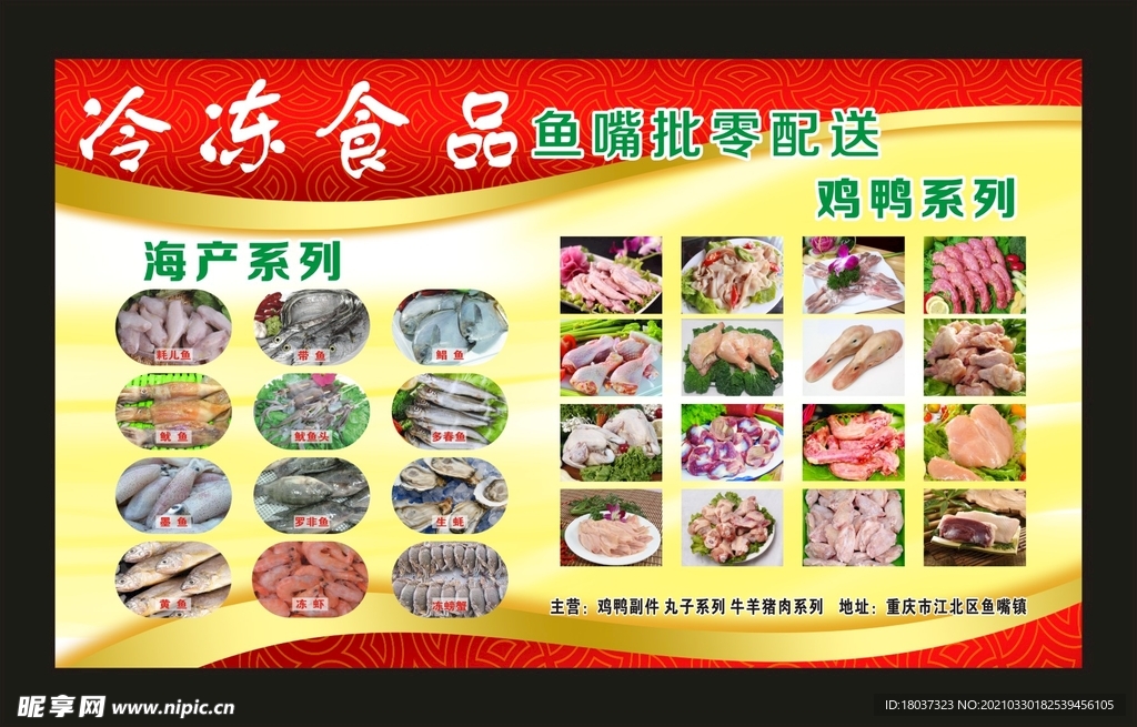冷冻食品直销配送中心 宣传展板