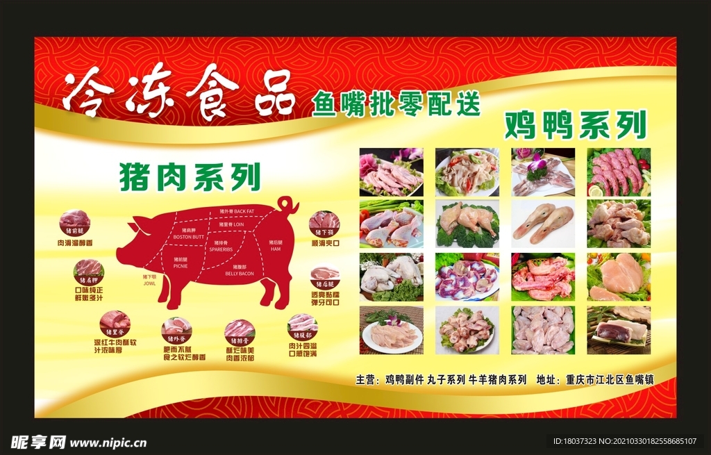 冷冻食品直销配送中心 宣传展板