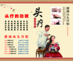头疗图片