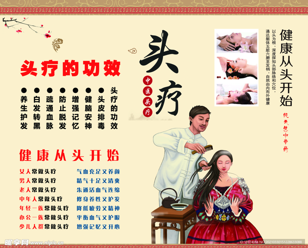 头疗图片