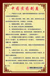 中医煎药制度