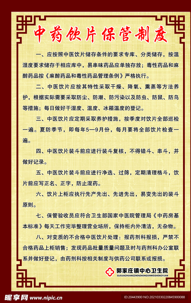 中医饮品保管制度