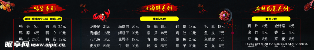 餐饮灯箱海报 鸭货麻辣小龙虾