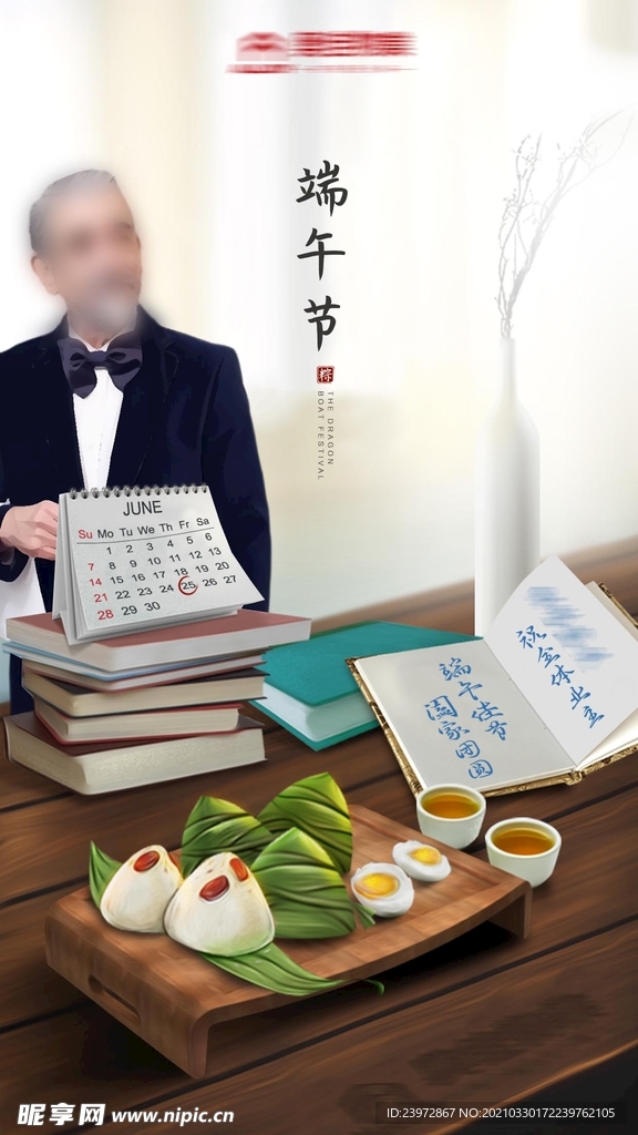 端午图片 物业