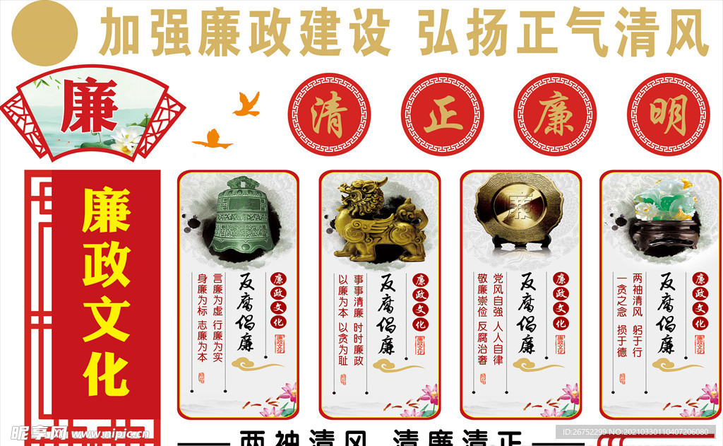 廉政文化