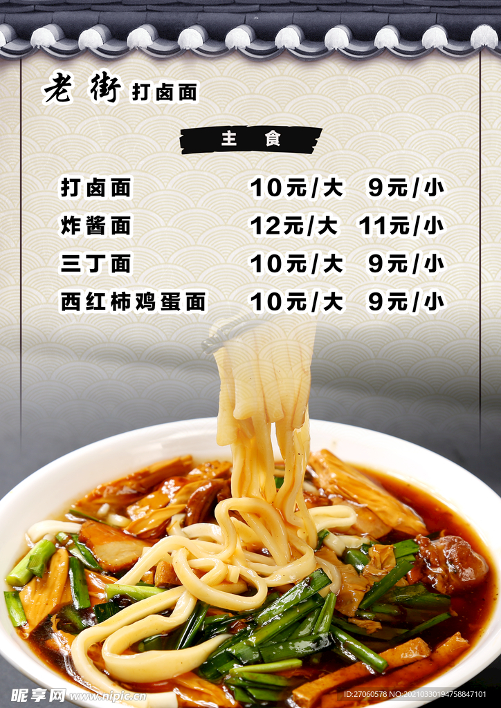 饭店菜单 打卤面 面馆菜单