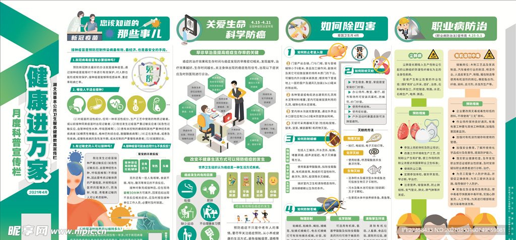 健康进万家4月