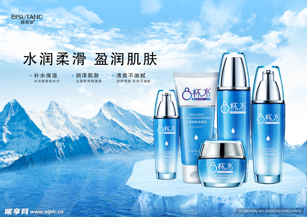 护肤品合成海报