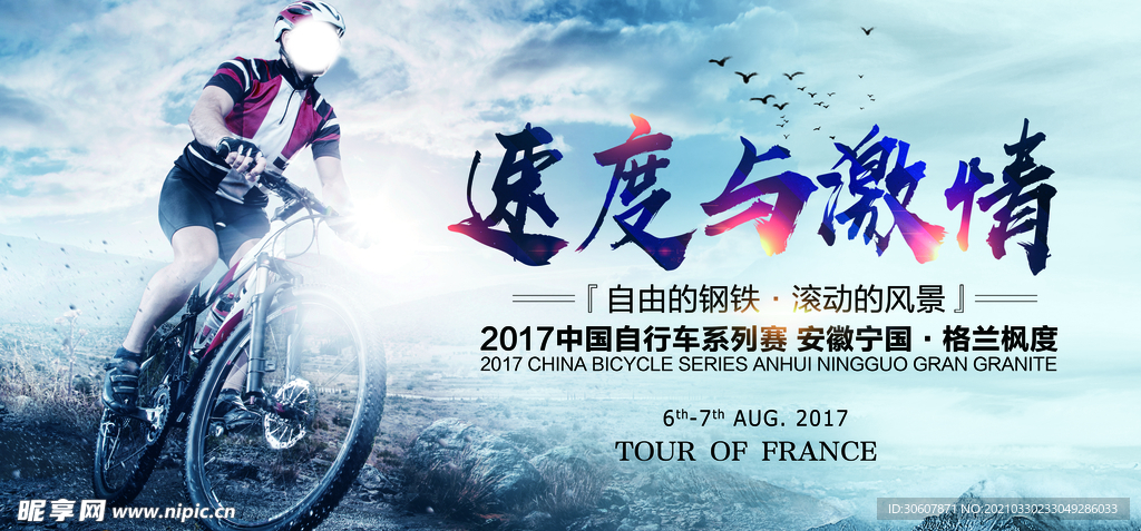 山地自行车海报