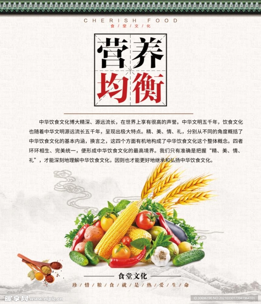 美食文化饮食文化