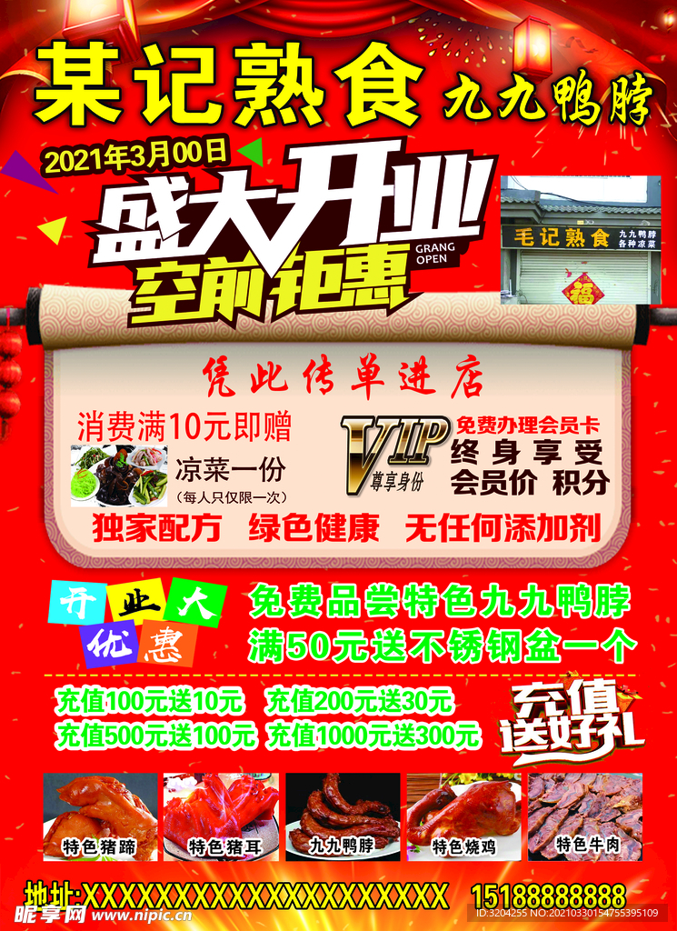 九九鸭脖 熟食店 盛大开业