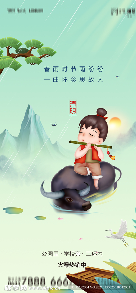 地产清明节微信