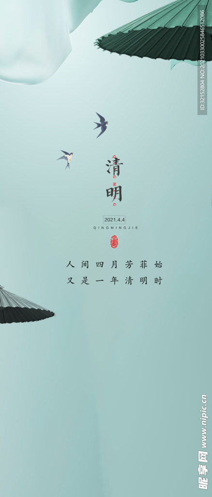 地产清明节微信