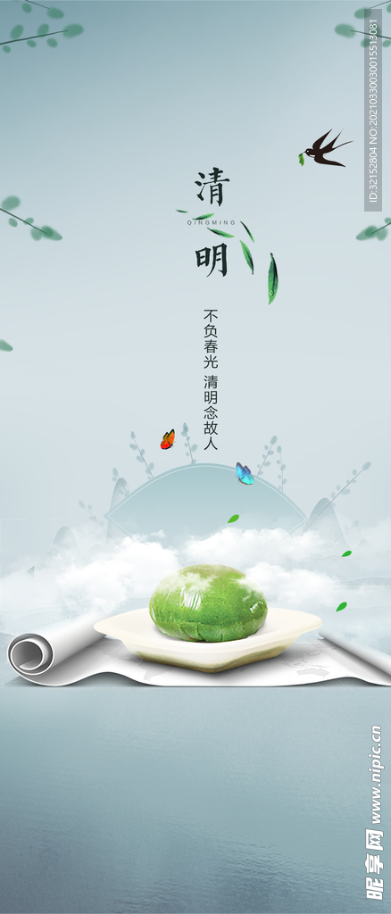 地产清明节微信