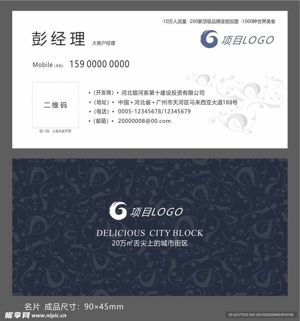 房地产置业顾问销售经理名片