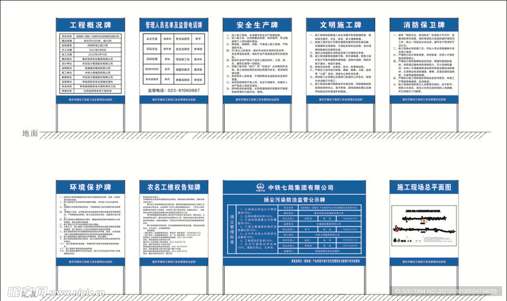 八牌一图  施工牌