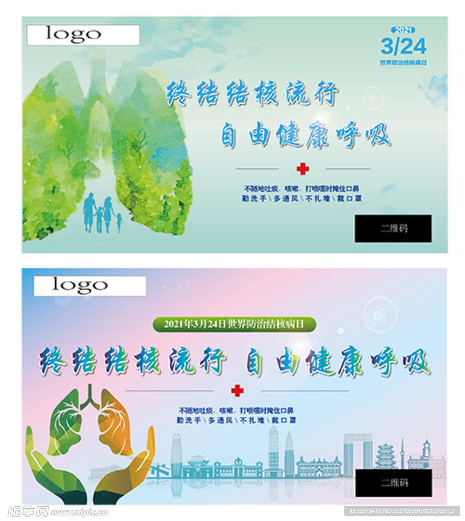 世界防治结核病日公益广告