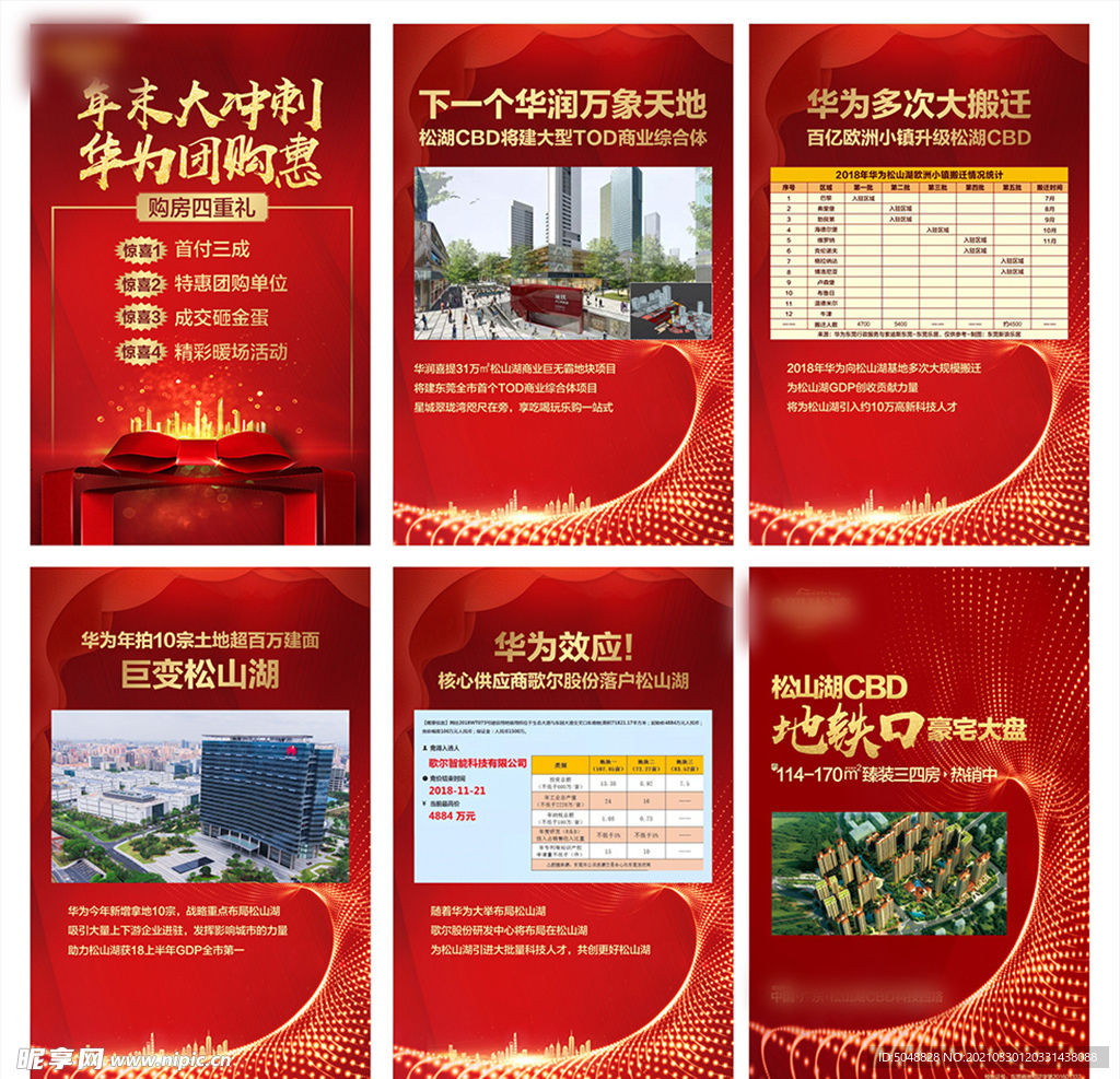 星城H5年末促销宣传