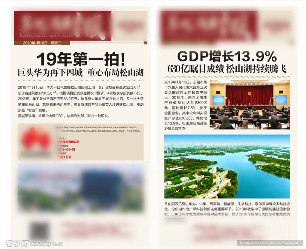 拍地快报20190116