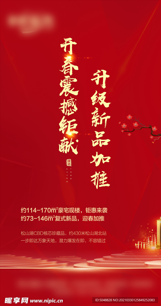 开春震撼钜献星城