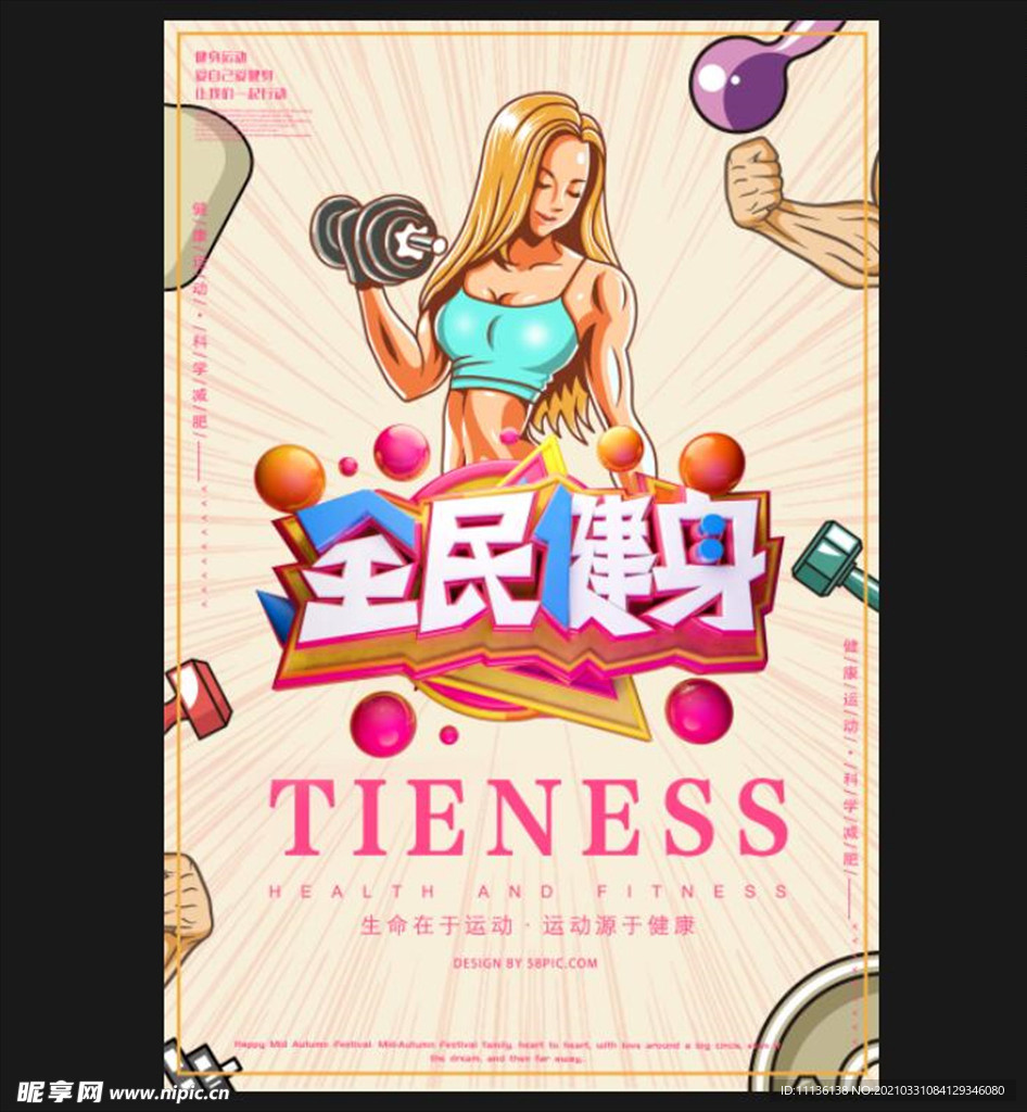 全民健身海报