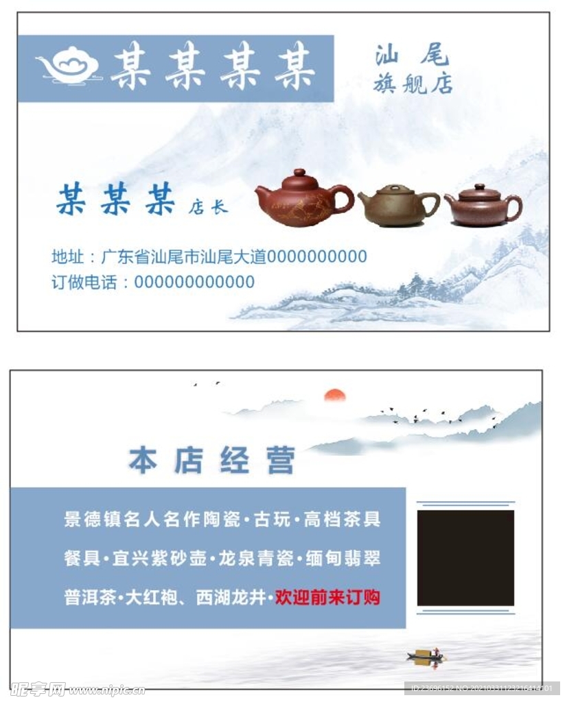 紫砂壶名片 陶瓷 茶具