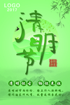 清明节海报