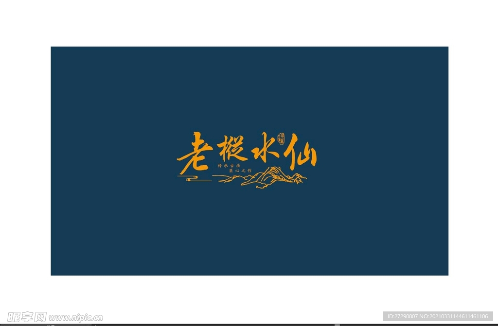老枞水仙礼盒雕刻平面设计礼