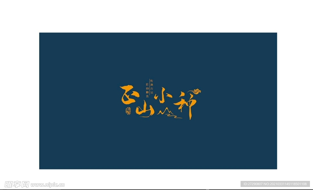 正山小种礼盒雕刻平面设计分层