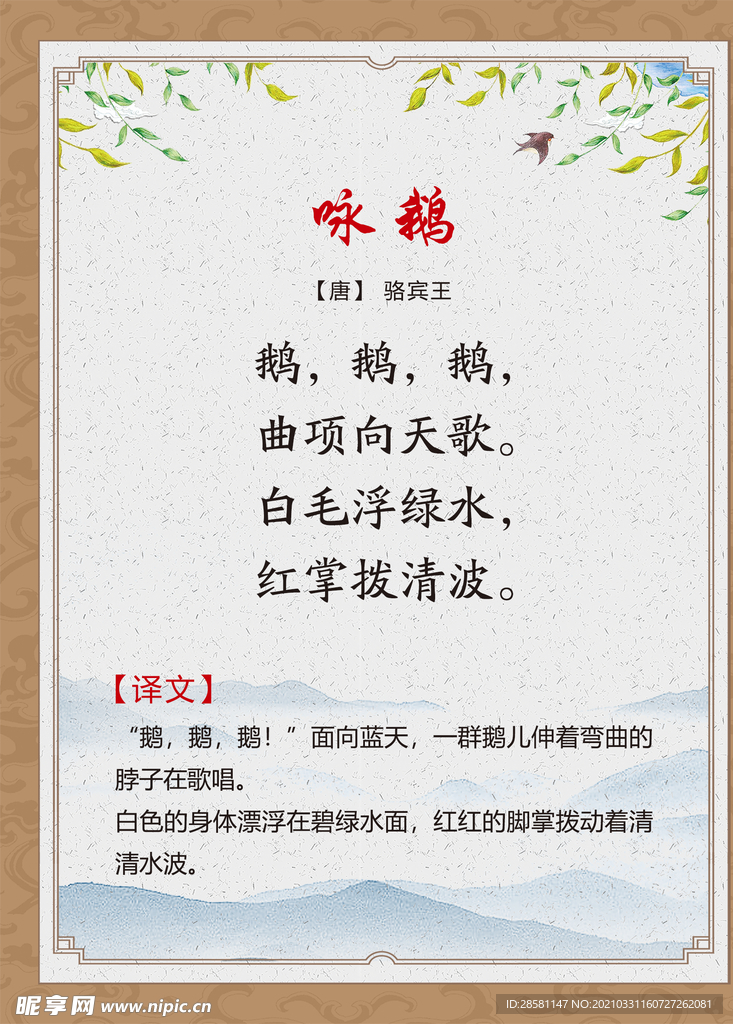 古诗词展板 咏鹅