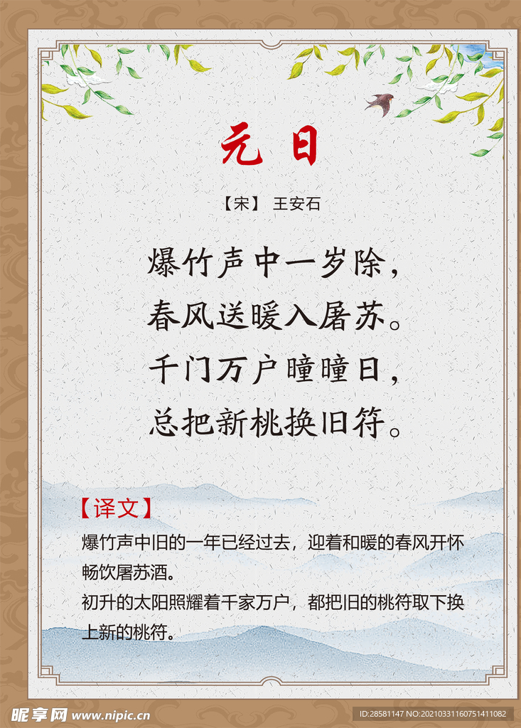 古诗词展板 元日