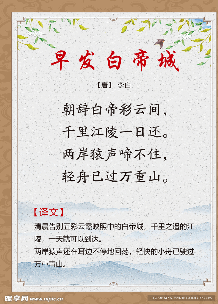 古诗词展板 早发白帝城