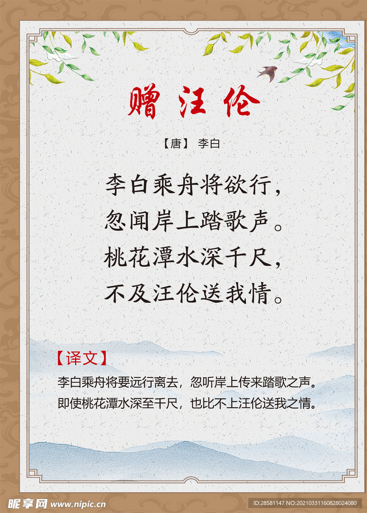 古诗词展板 赠汪伦