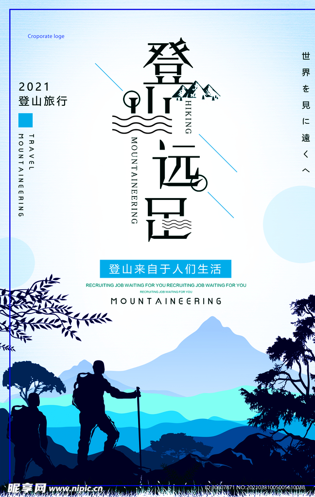 登山海报