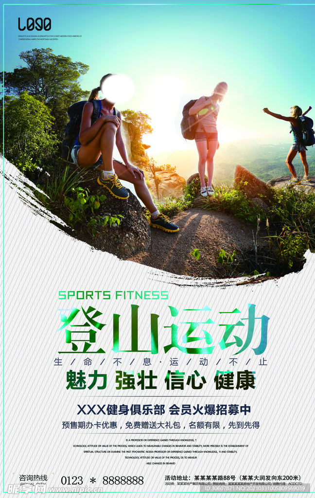 登山运动海报