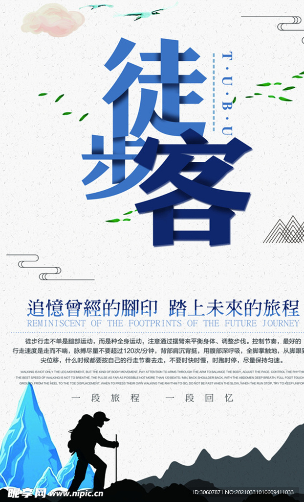 徒步海报
