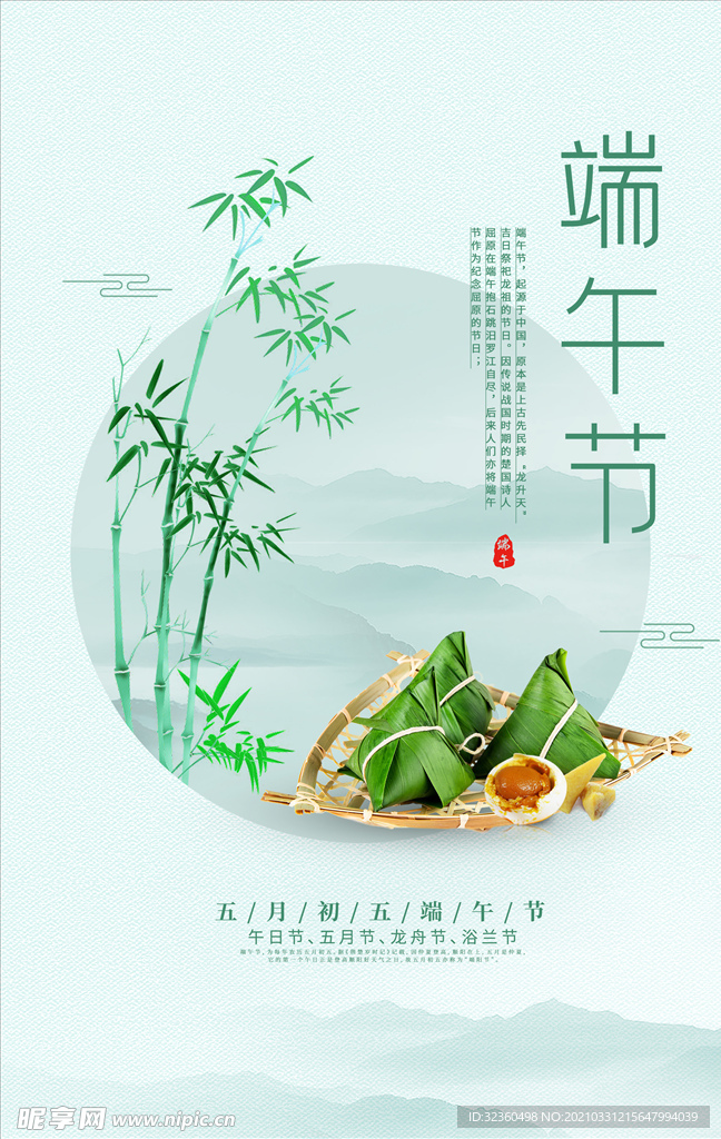 H5简约绿色粽叶端午节海报