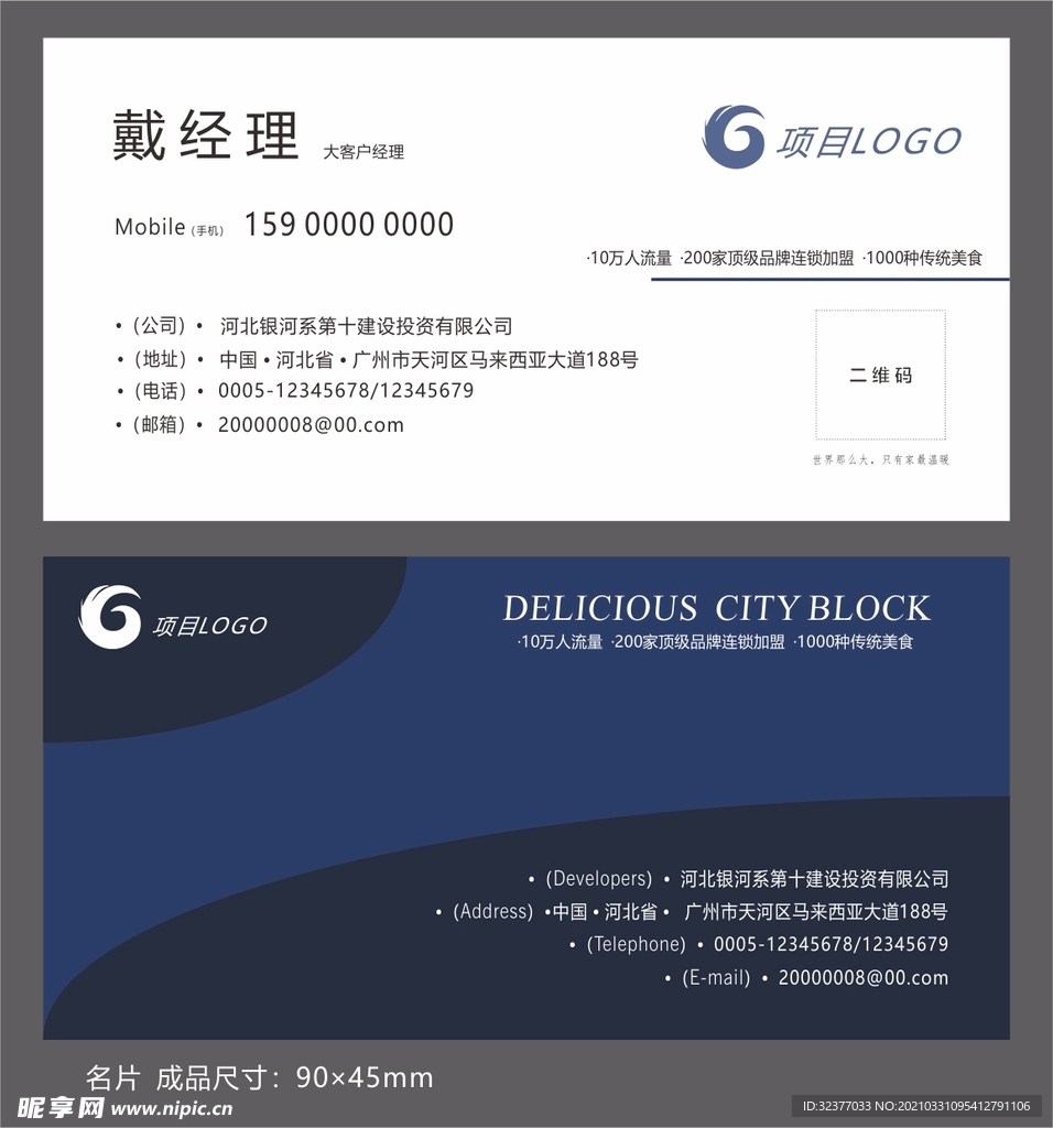 房地产置业顾问名片