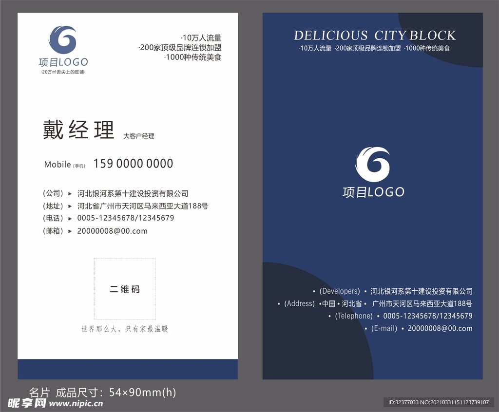 房地产置业顾问名片