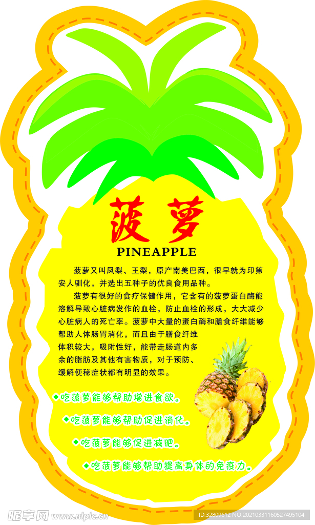 菠萝标签