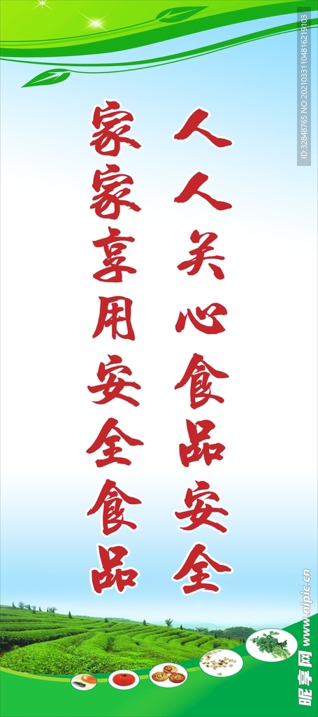 食品安全宣传 灯杆刀旗