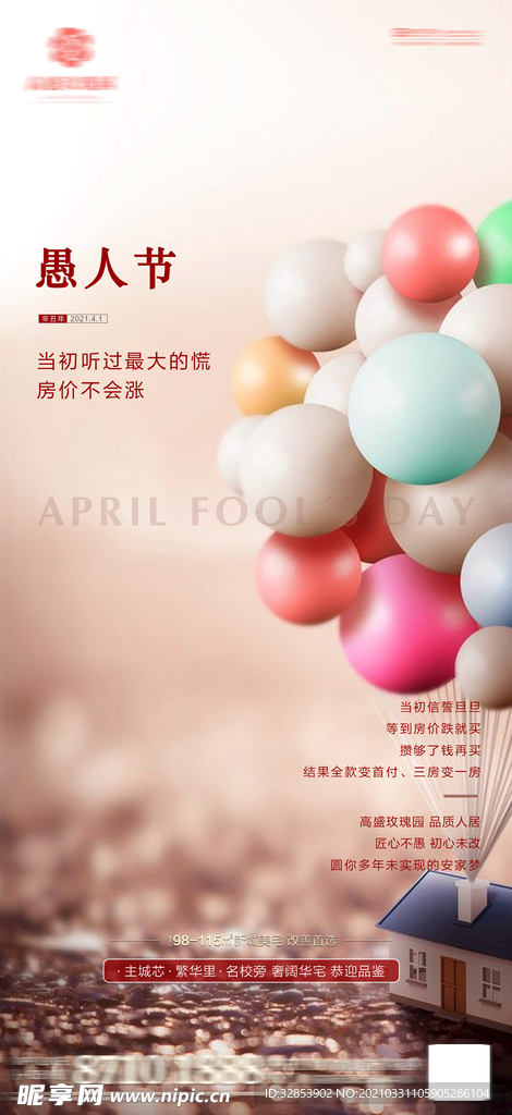 辛丑年 愚人节海报