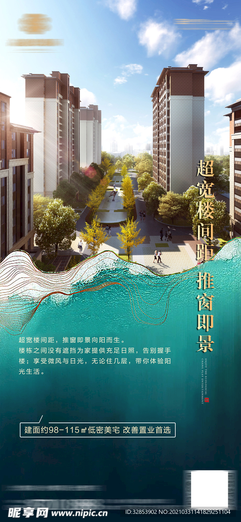 地产热销海报 微信飞机稿