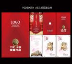 房地产三折页 红色折页