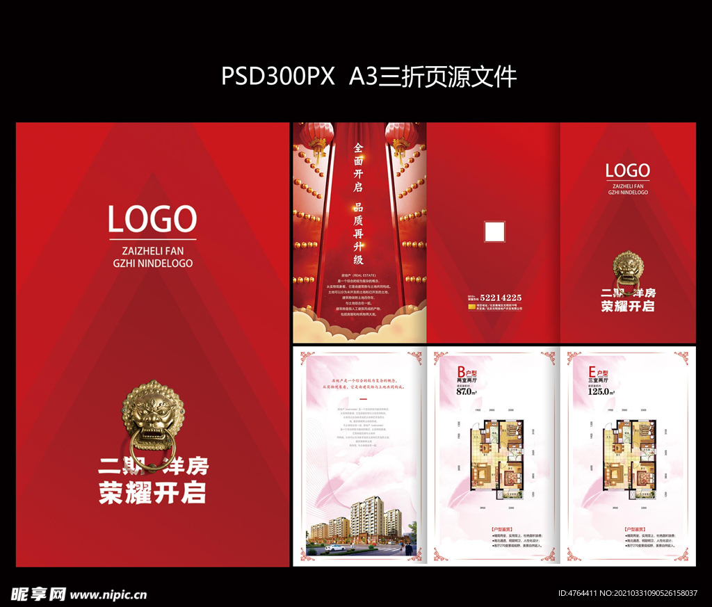 房地产三折页 红色折页