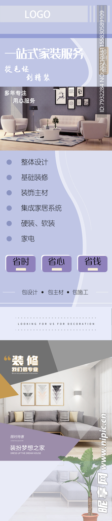 一站式家装服务
