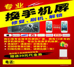换手机屏