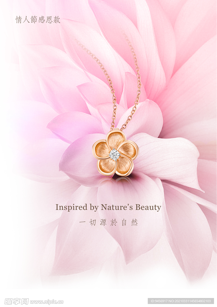 情人节珠宝首饰特卖