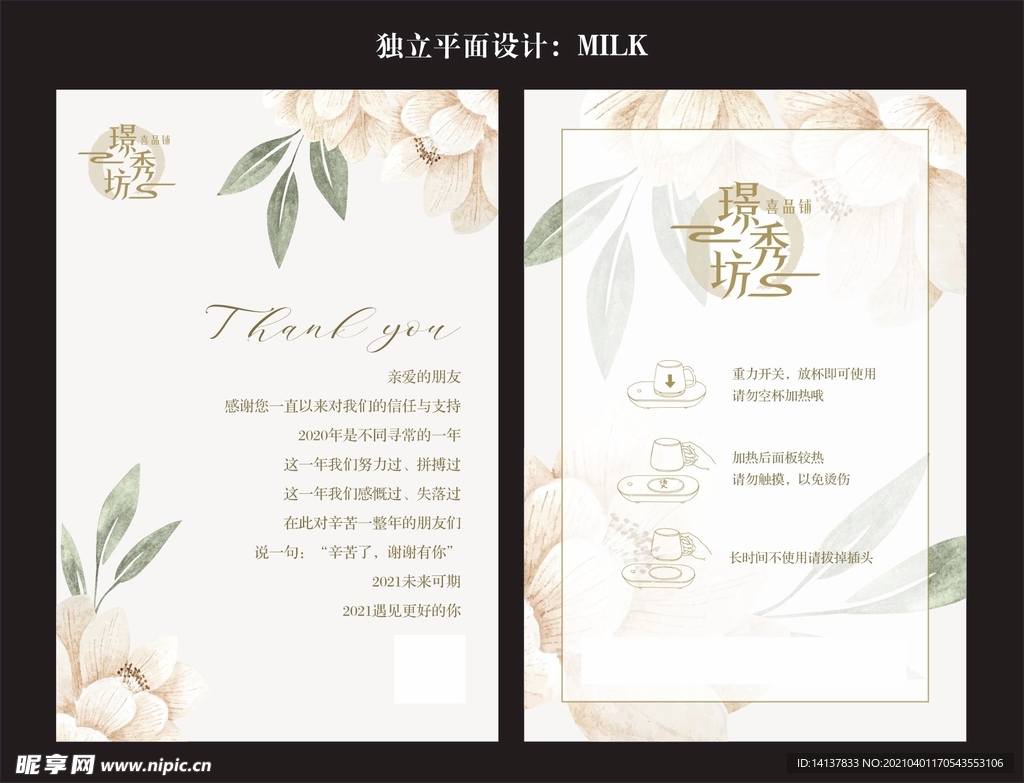 温馨提示卡 感谢卡 花卉卡片