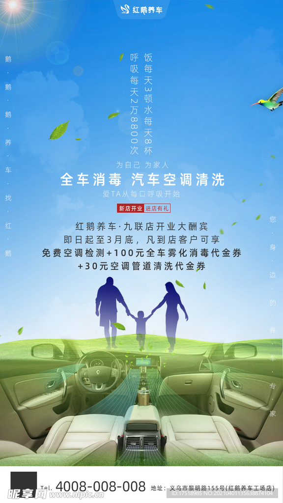 汽车全车消毒海报